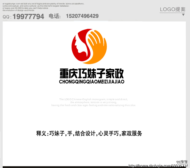 重庆<em>巧妹子</em>家政有限公司标识设计-LOGO设计