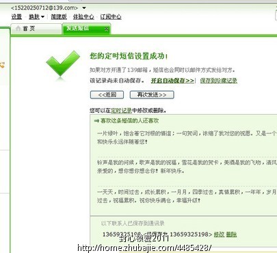 短信轰炸机_祝贺新年的短信