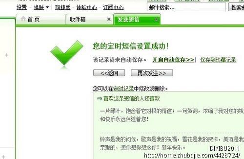 短信轰炸机_祝贺新年的短信