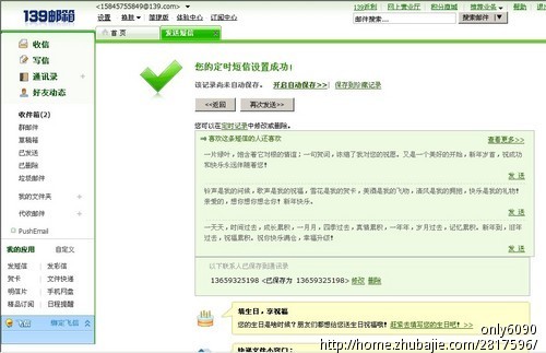 短信轰炸机_祝贺新年的短信