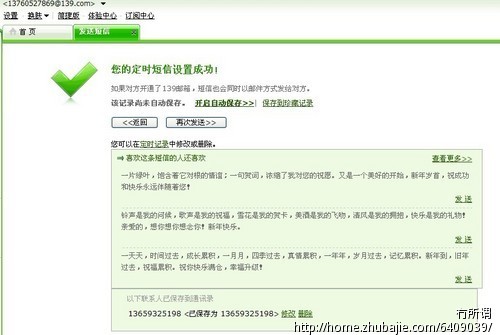 短信轰炸机_祝贺新年的短信