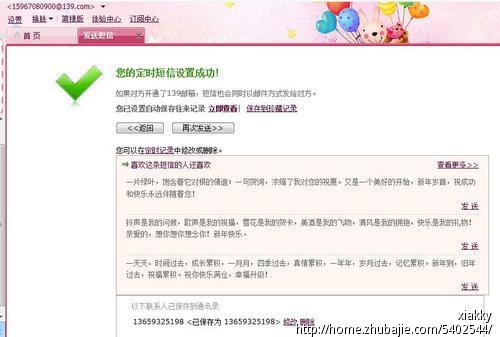 短信轰炸机_祝贺新年的短信