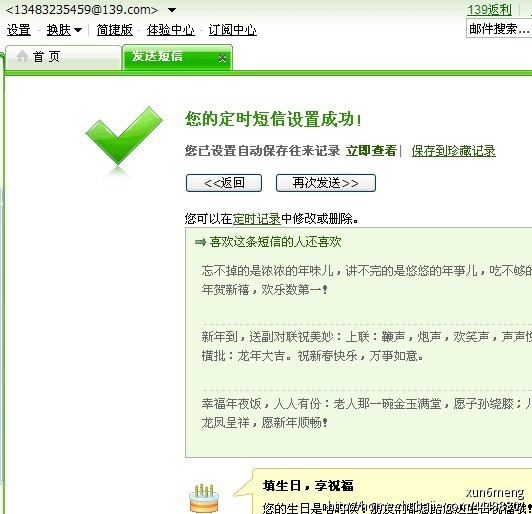 怎么样给<em>女朋友</em>发<em>新年祝福短信</em>_恋爱_胖人服