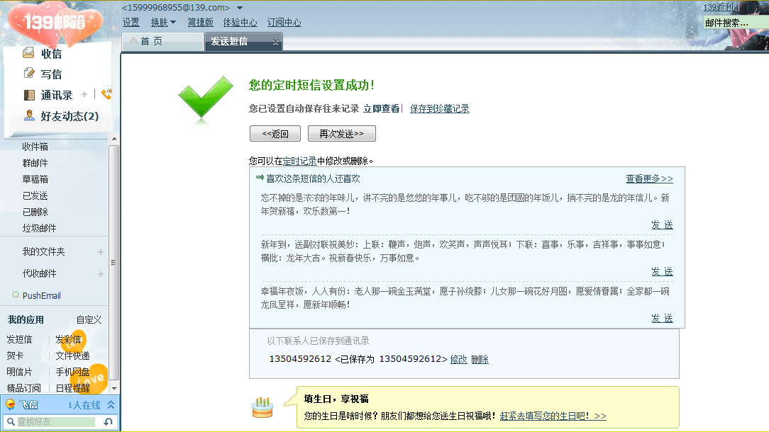 <em>春节</em>为<em>女朋友</em>发送<em>祝福短信</em>-节日<em>祝福</em>-猪八戒网