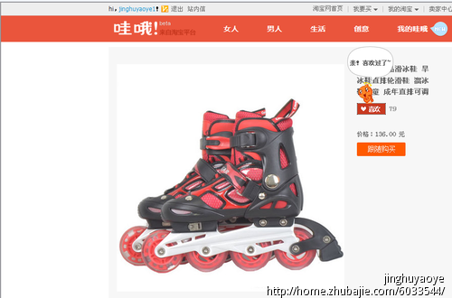 淘宝哇哦推广任务 - 淘宝店铺推广