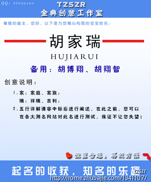 胡姓<em>龙宝宝</em>起名(正月廿五左右出生)-宝宝起名-