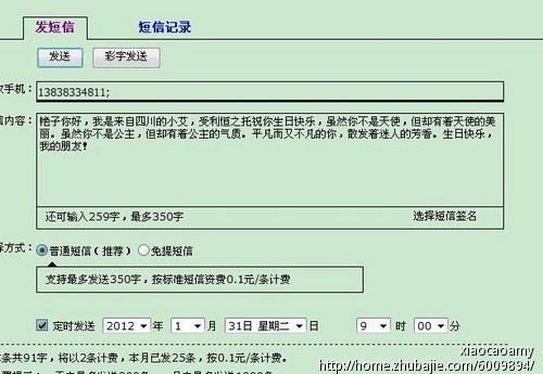 <em>女友</em>过<em>生日</em>发<em>祝福语</em> 一元一条-<em>生日</em>祝福-猪八戒