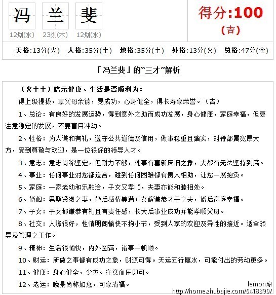 请高人给<em>冯姓女孩取名</em>(谢绝软件)-宝宝起名-猪