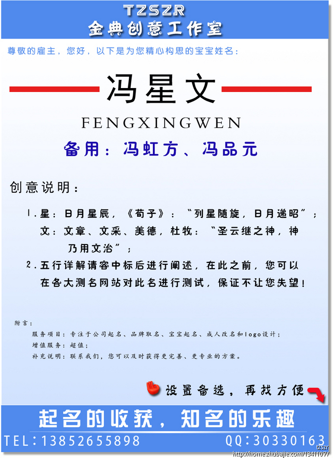 请高人给<em>冯姓女孩取名</em>(谢绝软件)-宝宝起名-猪