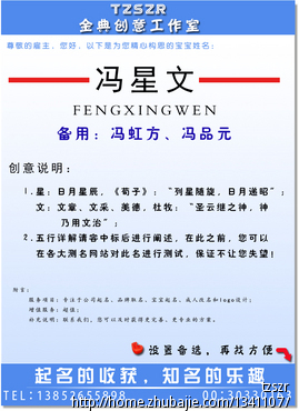 请高人给<em>冯姓女孩取名</em>(谢绝软件)-宝宝起名-猪