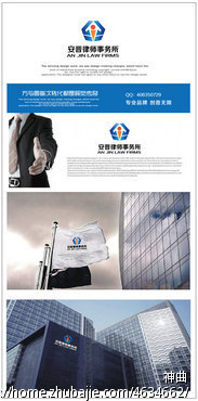 天津安晋律师事务所标志设计任务 - LOGO设计