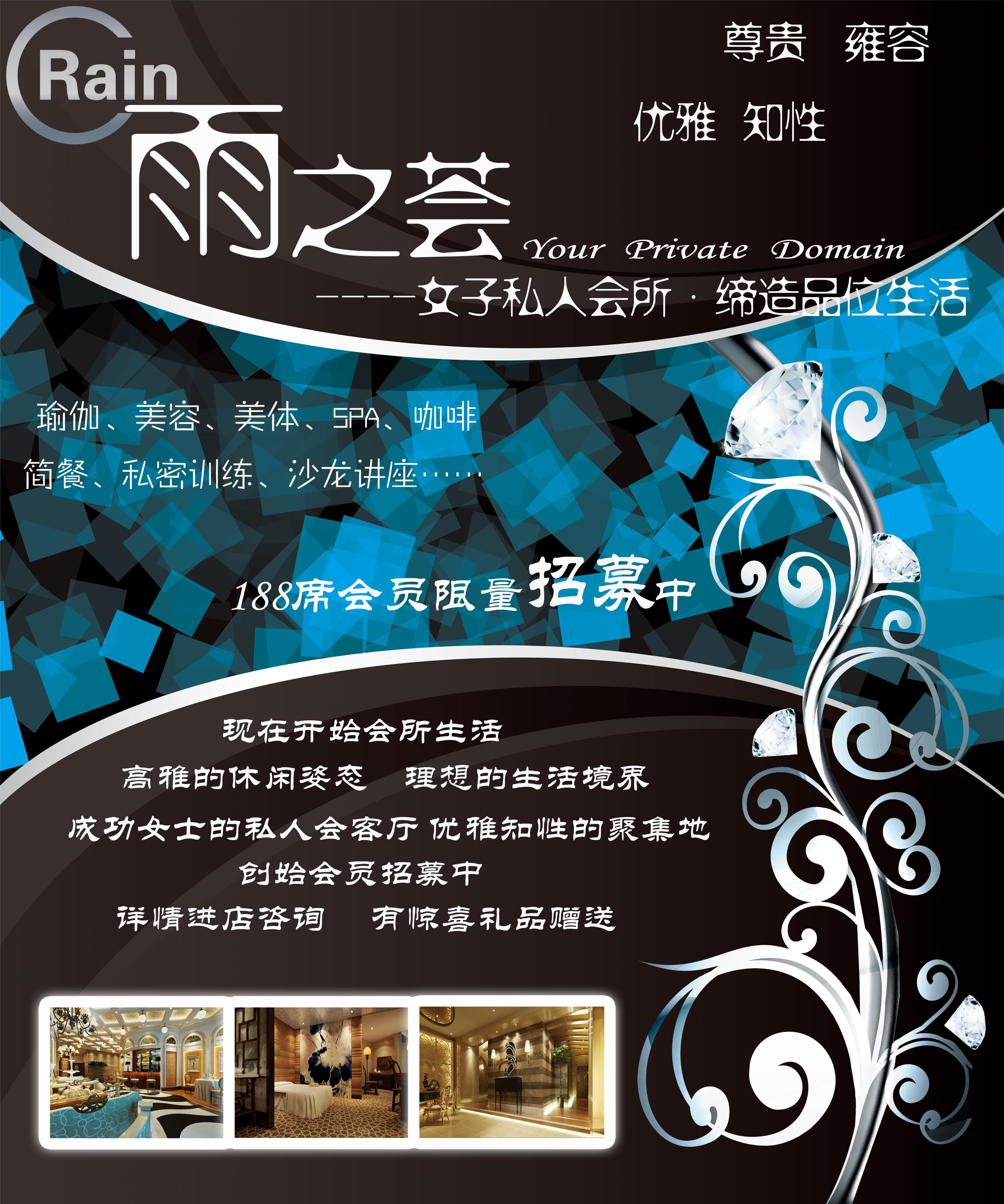 <em>女子</em>私人<em>会所</em>-会员招募海报设计