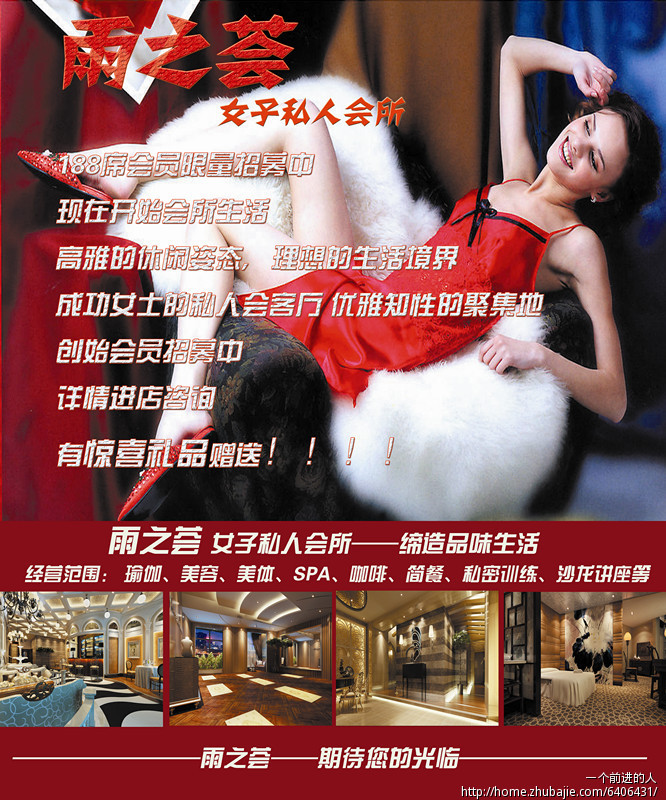 <em>女子私人会所</em>-会员招募海报设计-海报设计-猪八