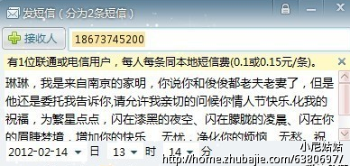 情人节给女朋友发信息