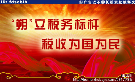 税务系统精神宣传口号