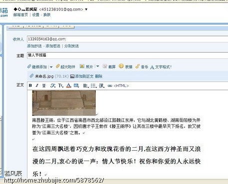 祝福情人节(向<em>QQ邮箱发送</em>风光<em>照片</em>及祝福)一