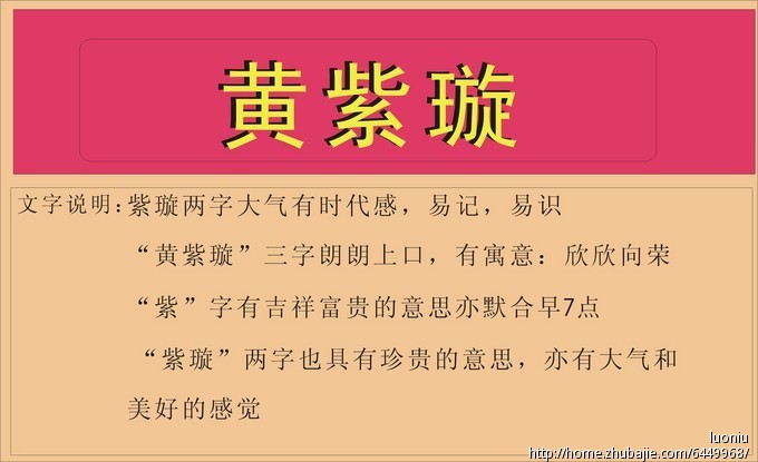 <em>黄姓女宝宝</em>取名字-<em>宝宝起名</em>-猪八戒网