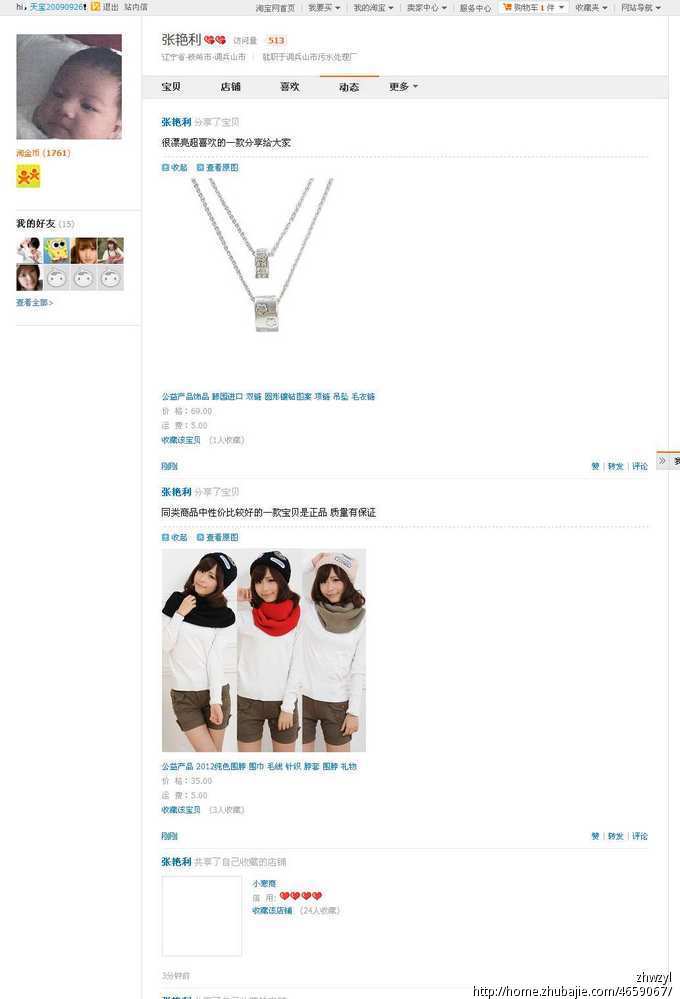 淘宝店铺微博推广,拿高佣金很简单