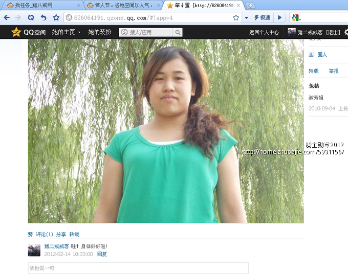 情人节,去她<em>空间</em>加人气,留言,日志和<em>照片评论</em>,谢