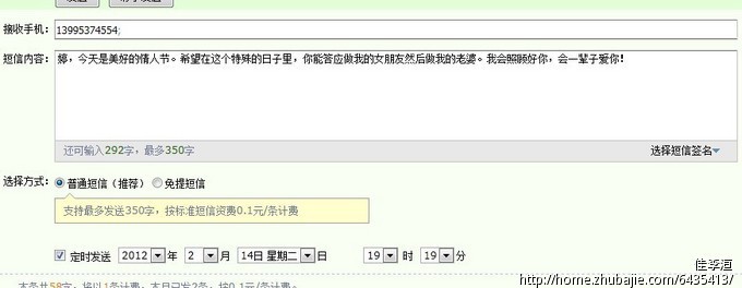 婷,<em>答应做我</em>的<em>女朋友</em>吧-爱情表白-猪八戒网