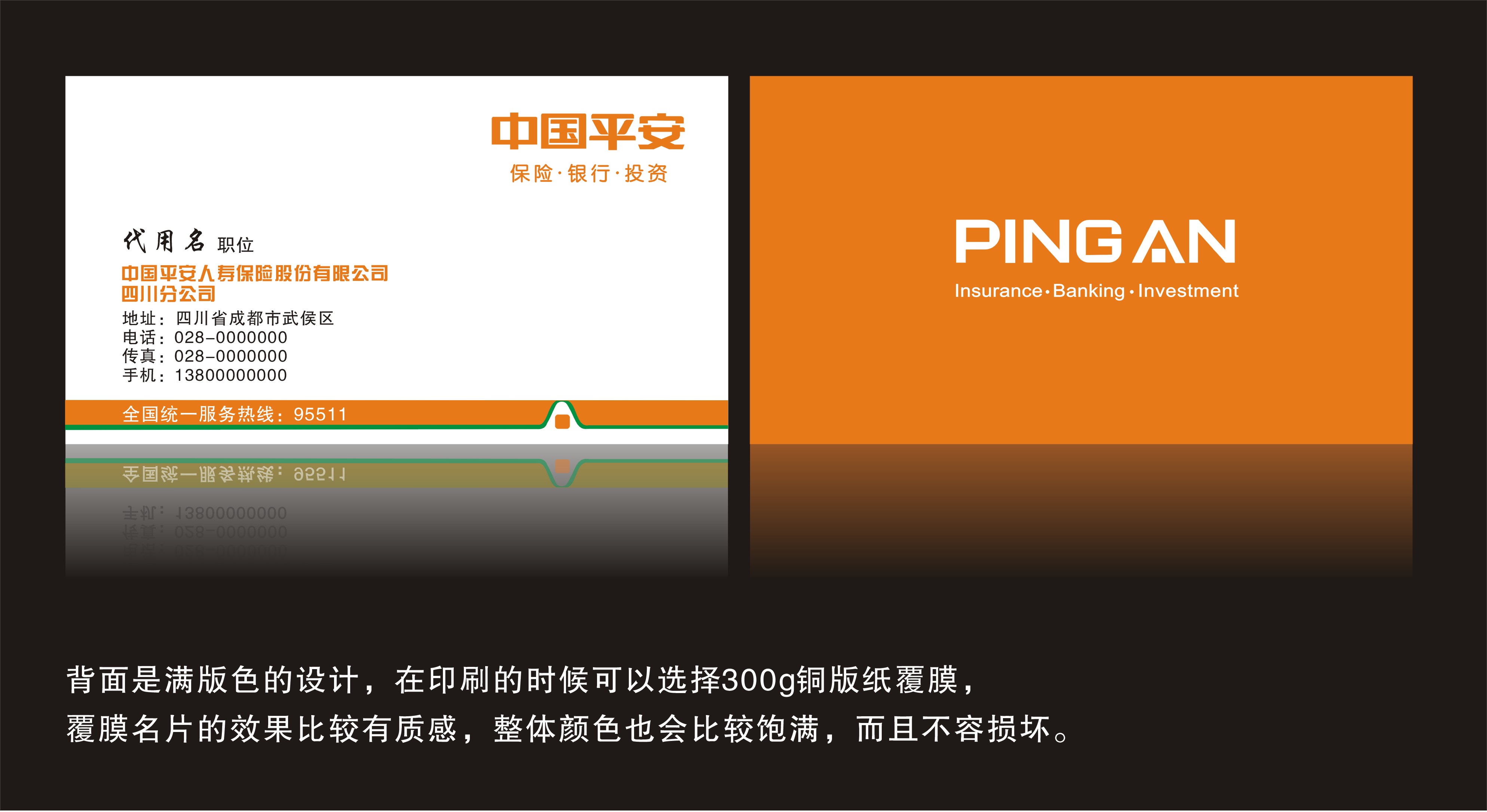 保险名片-名片设计-猪八戒网;    1,中国平安; 车险