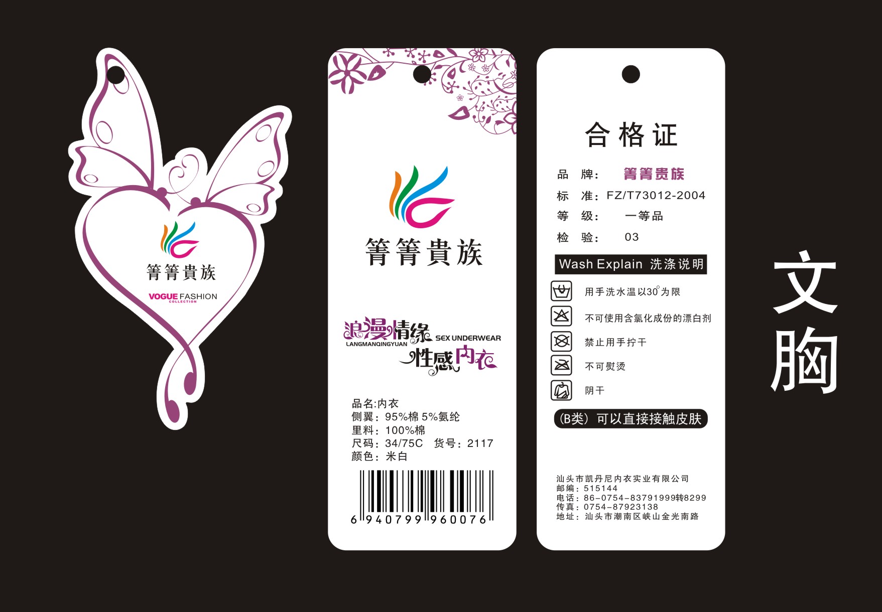 3张<em>吊牌</em>(<em>文胸</em>