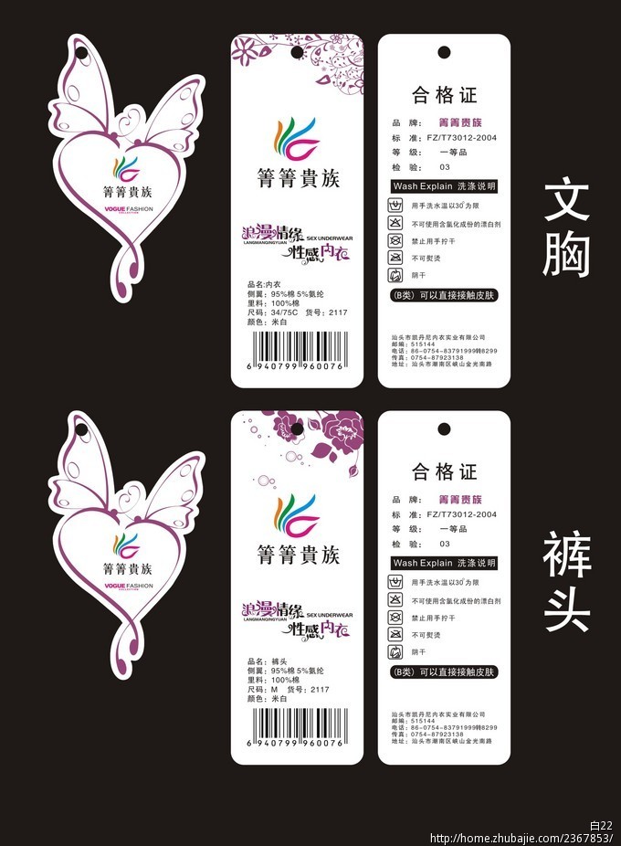 设计一组,3张<em>吊牌</em>(<em>文胸</em>两张,裤头两张)-卡片设计