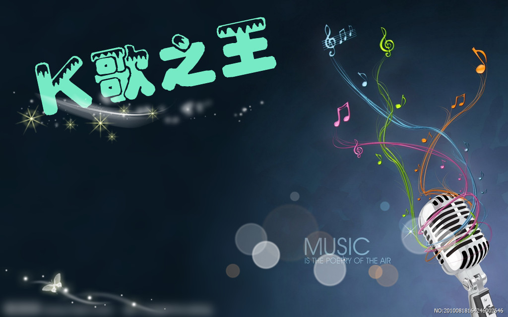 海报设计<em>k歌之王</em>
