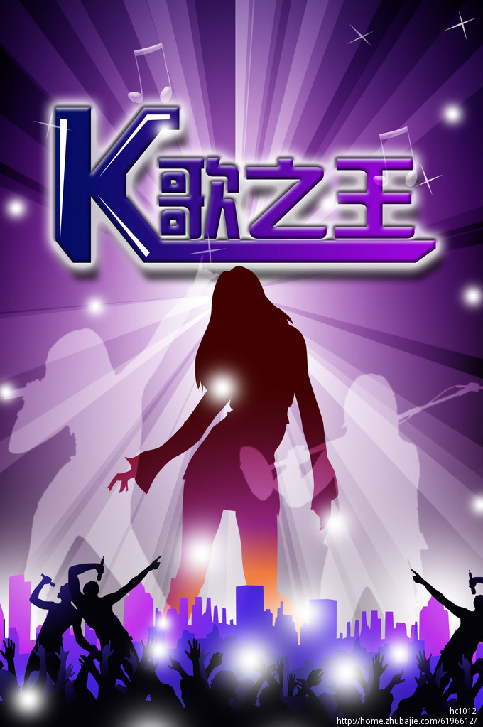 海报设计<em>k歌之王</em>_源平面设计