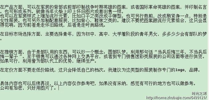 加急!部队废旧迷彩服处理方案-活动策划-猪八戒