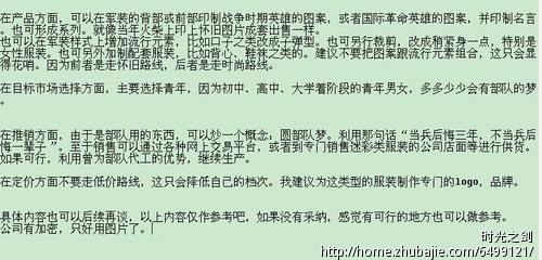 加急!部队废旧迷彩服处理方案-活动策划-猪八戒