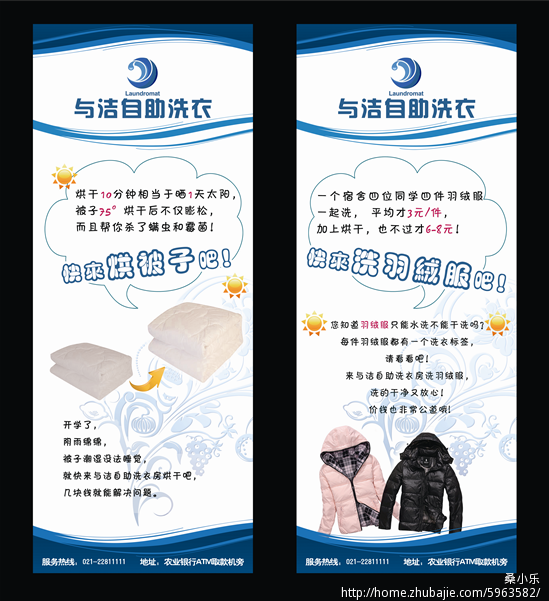 洗衣店易拉宝简单排版!-海报设计-猪八戒网