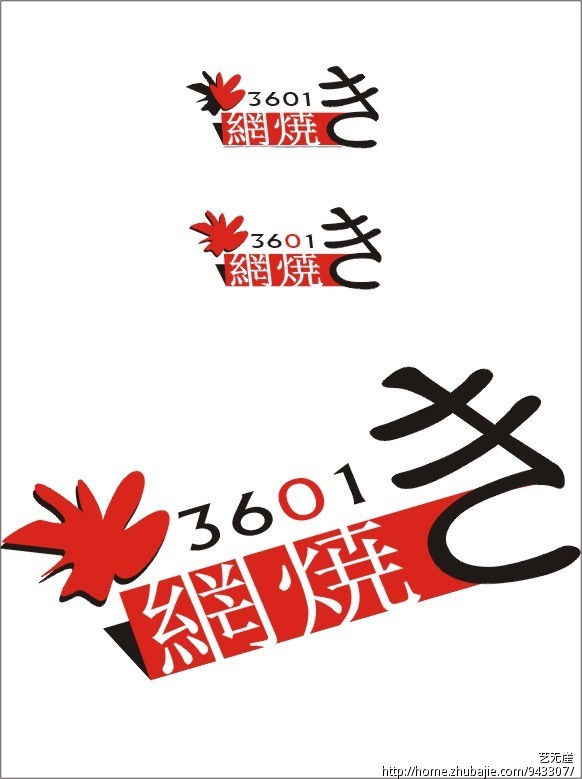 日式烤肉店logo设计!