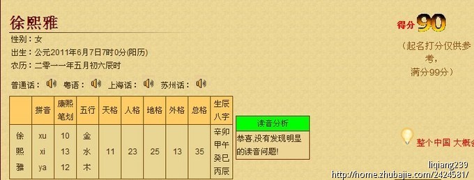 <em>徐姓女孩取名</em>-宝宝起名-猪八戒网