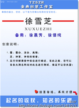 <em>徐姓女孩取名</em> - 宝宝起名 - 起名取名 - 猪八戒网