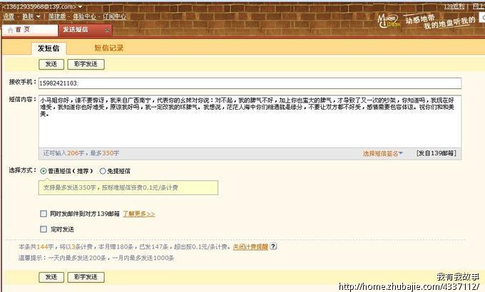 <em>和女友吵架了</em>,帮忙发<em>道歉</em>短信、邮件-<em>道歉</em>短信