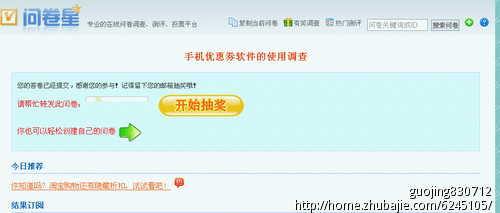 手机优惠券问卷调查 1元一份!无需下载打开链