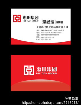 VI应用设计任务书(惠田)_(已有LOGO)-VI设计