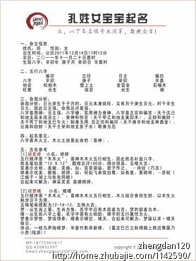 <em>邱姓女宝宝起名</em> - <em>宝宝起名</em> - 起名取名 - 猪八戒