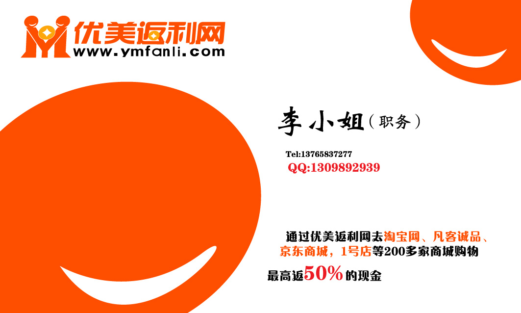 优美返利网名片设计制作