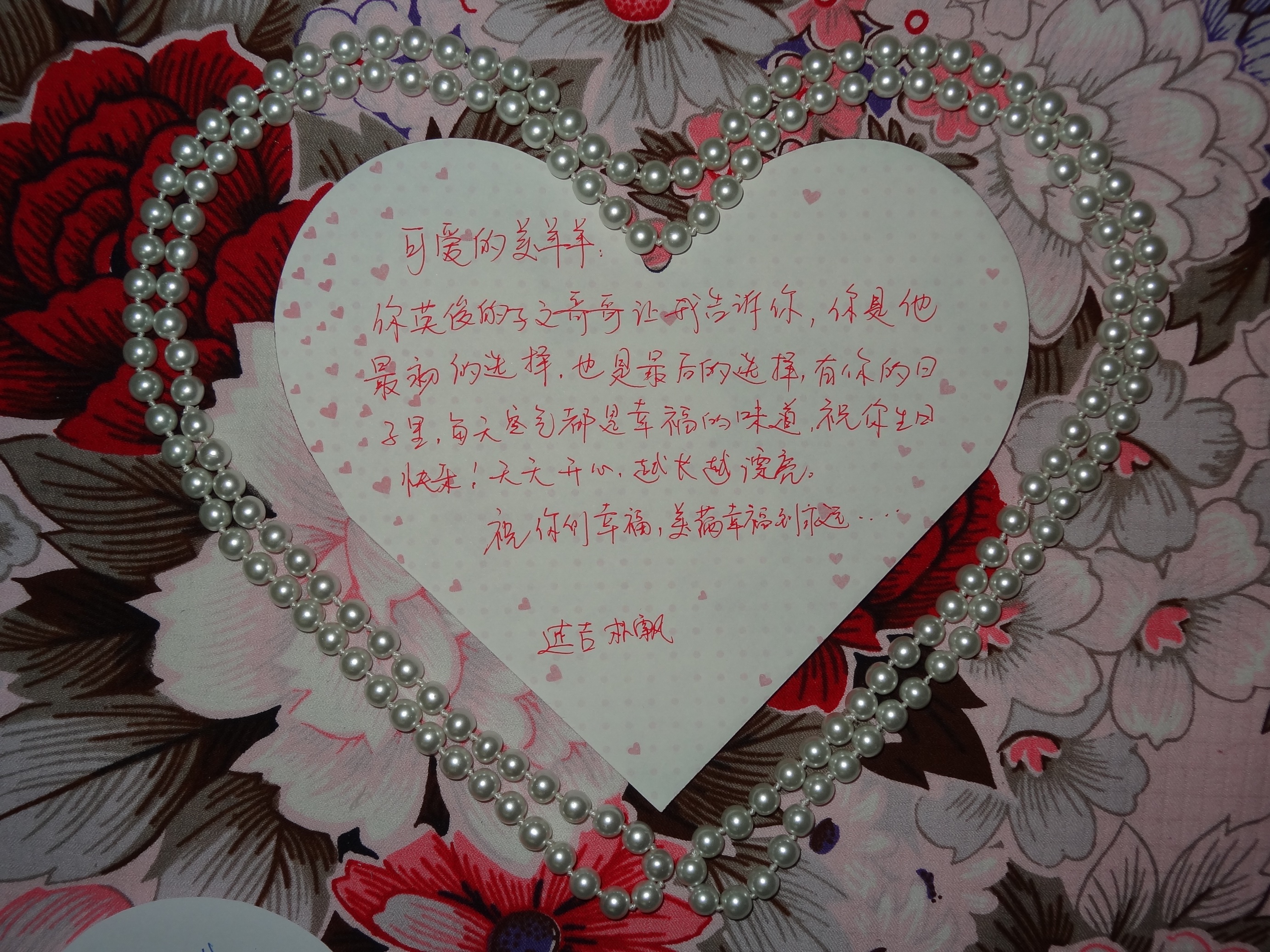 <em>女友生日</em>制作心形卡片+定时短信