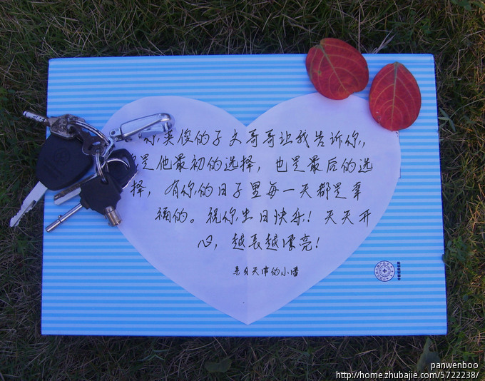 <em>女友生日</em>制作心形卡片+定时短信