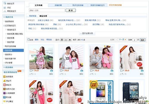 新手试水,<em>淘宝睡衣店铺</em>推广加收藏分享-微博推