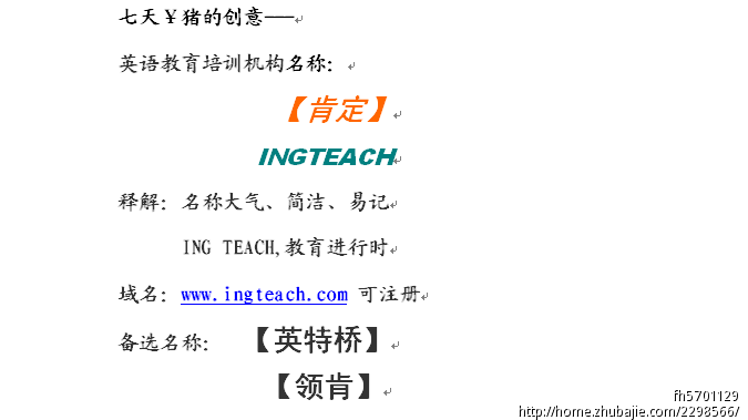 英语教育培训机构取名