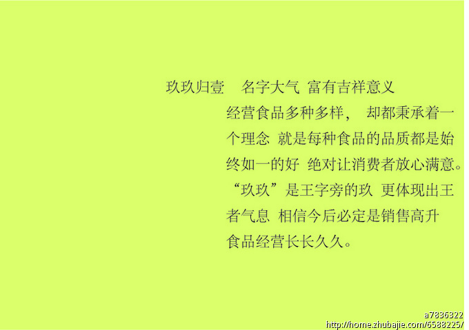 食品商标名称(可注册)