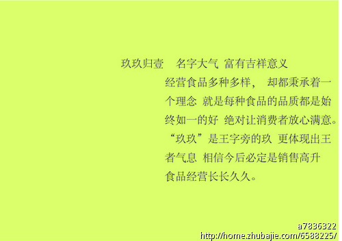 食品商标名称(可注册)