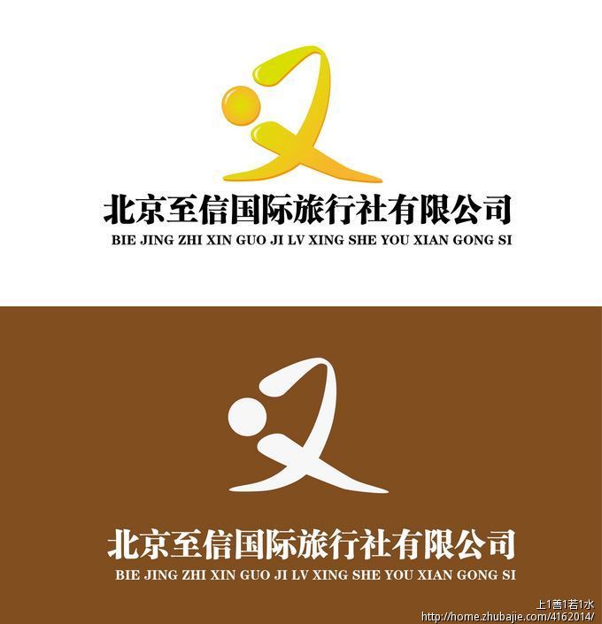 北京到信国际旅行社有限公司标志设计任务-
