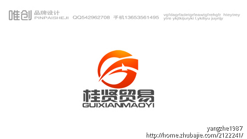 上海桂贤贸易有限公司标志设计任务 - LOGO设