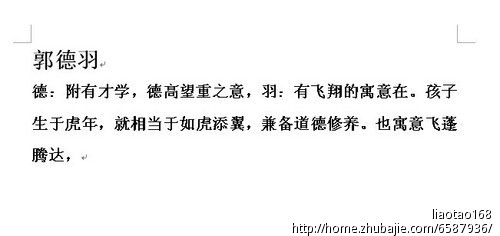 <em>属虎</em>男<em>宝宝</em>求名-<em>宝宝起名</em>-猪八戒网