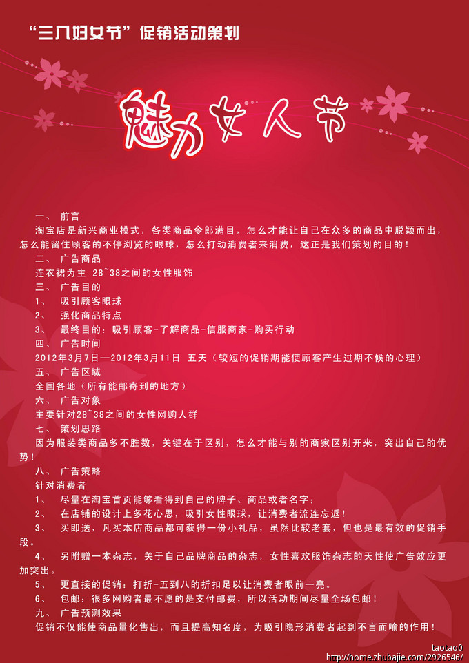 淘宝女装店铺<em>活动策划</em> 3.8<em>妇女节</em>-广告策划-猪